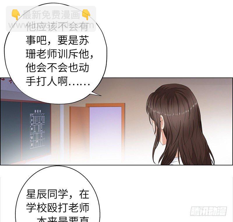 🍚校园高手 011云龙校长 第7页