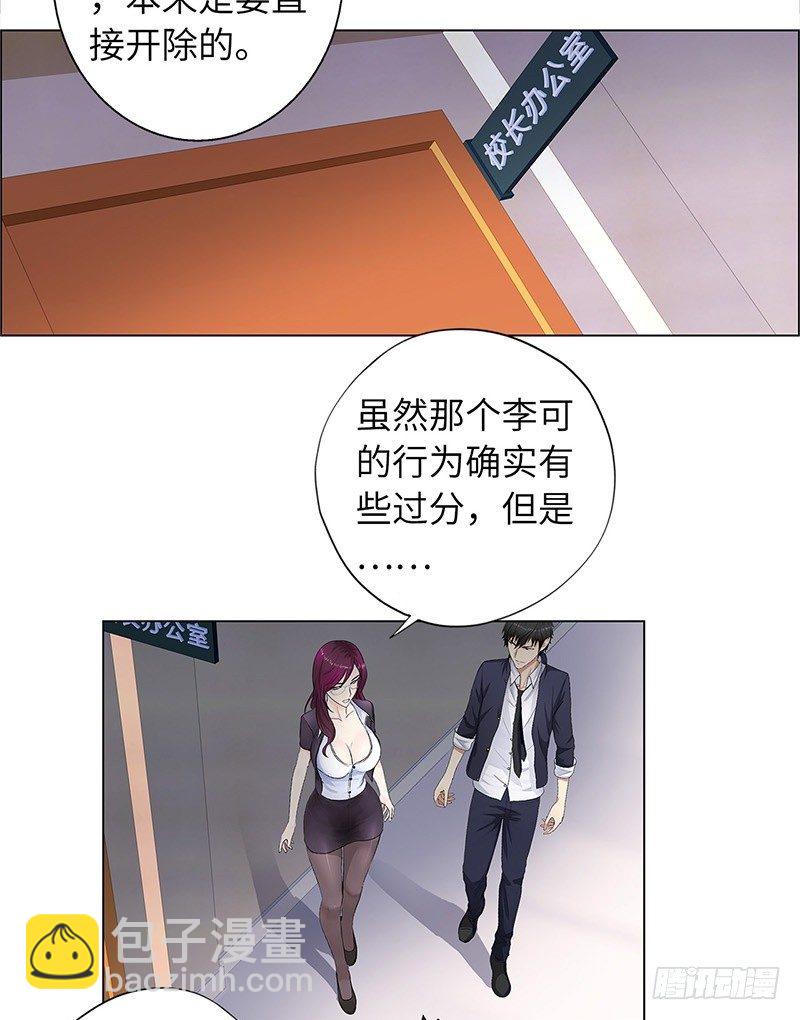 🍚校园高手 011云龙校长 第8页