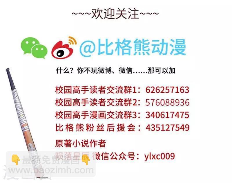 🍚校园高手 第101话 同花顺 第10页