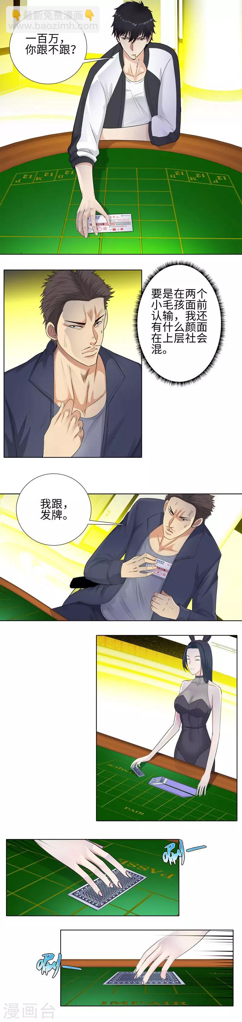 🍚校园高手 第101话 同花顺 第2页