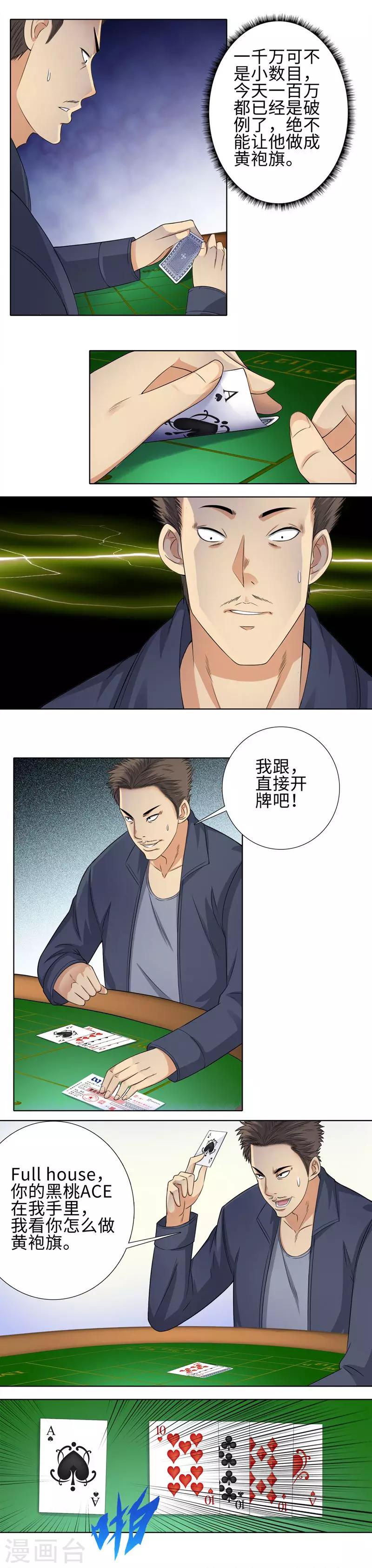 🍚校园高手 第101话 同花顺 第4页