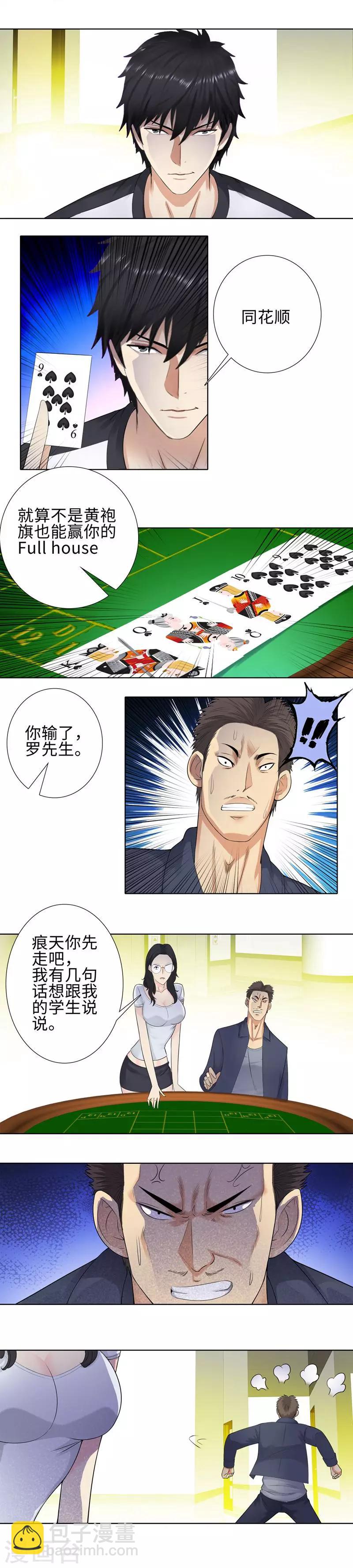 🍚校园高手 第101话 同花顺 第5页