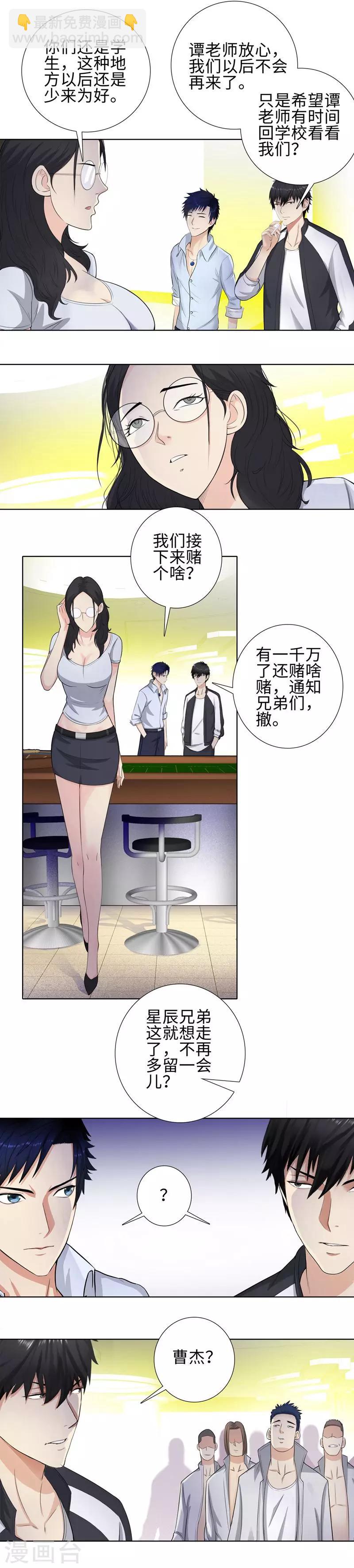 🍚校园高手 第101话 同花顺 第6页
