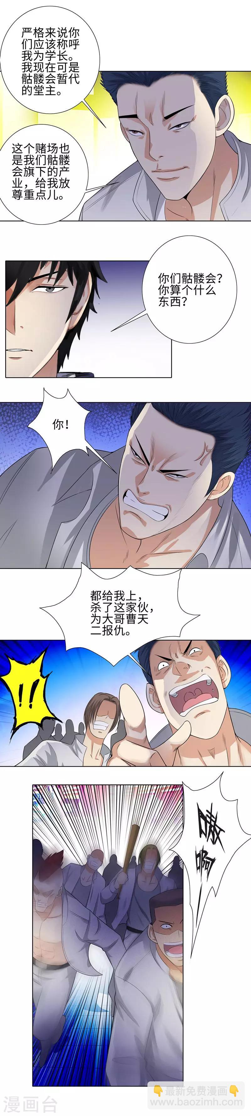 🍚校园高手 第101话 同花顺 第7页