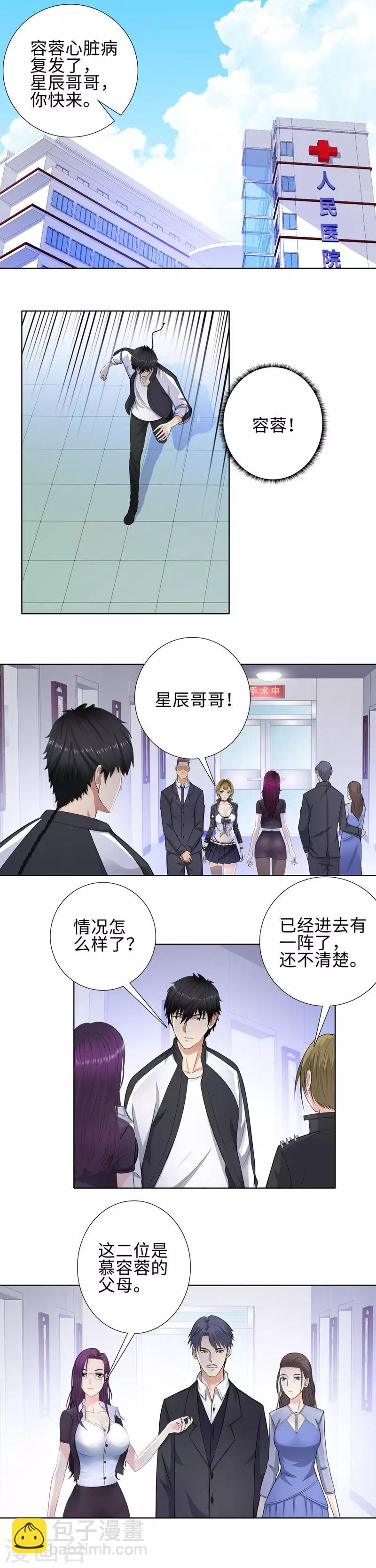 🍚校园高手 第103话 太多的承诺 第2页