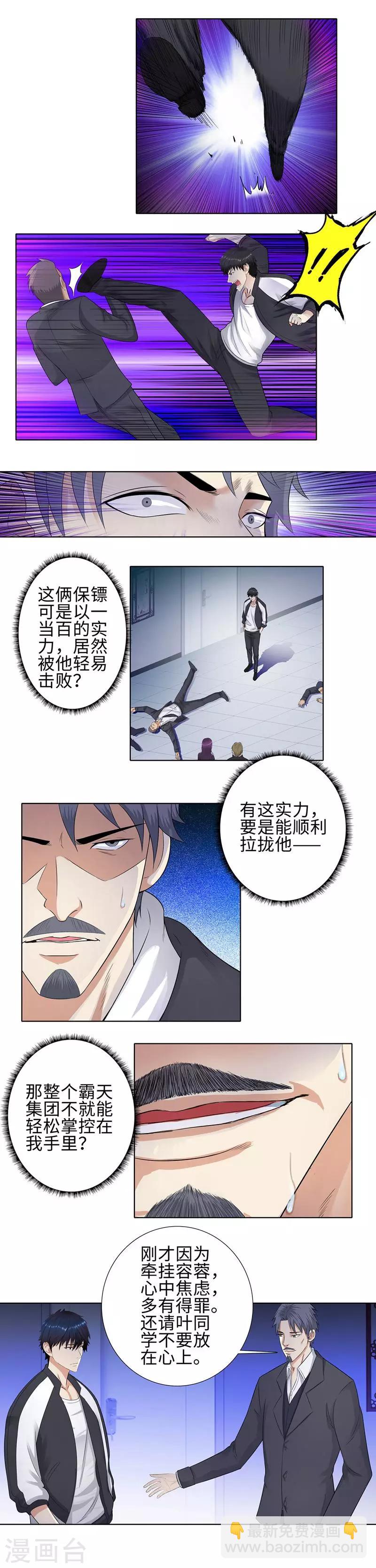 🍚校园高手 第103话 太多的承诺 第4页