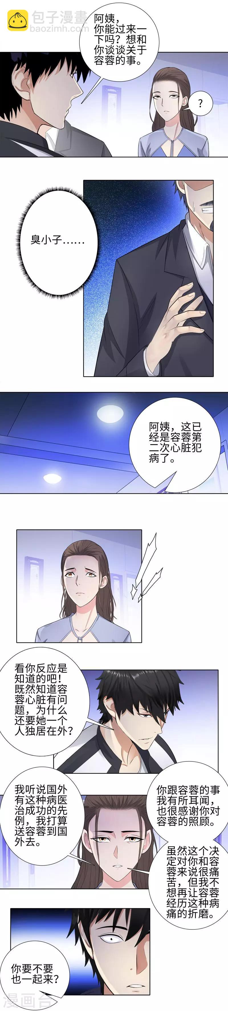 🍚校园高手 第103话 太多的承诺 第5页