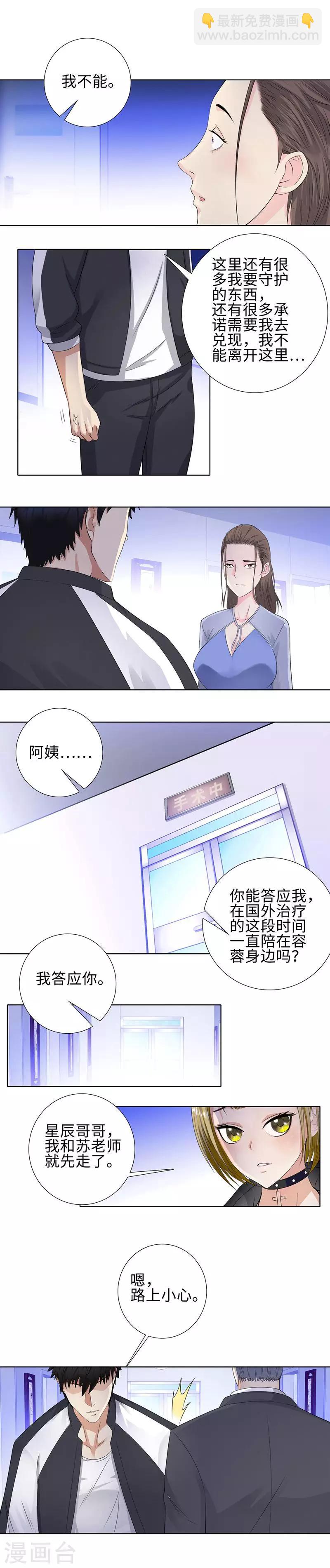 🍚校园高手 第103话 太多的承诺 第6页