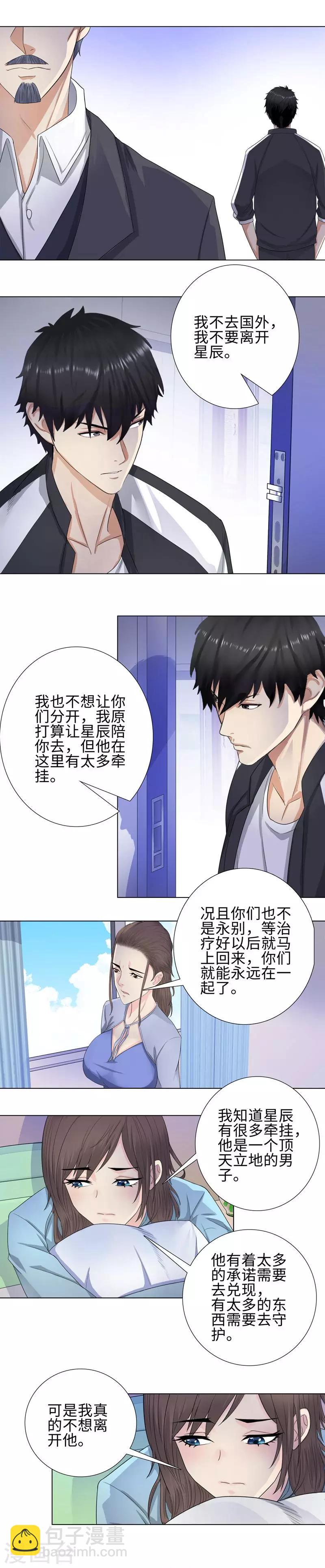 🍚校园高手 第103话 太多的承诺 第7页