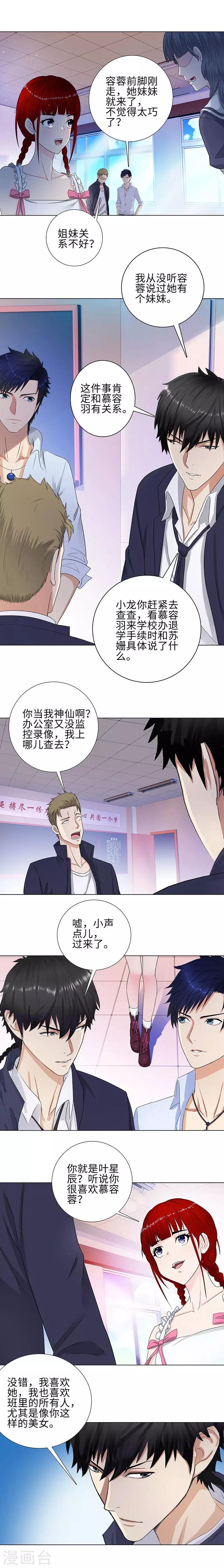 🍚校园高手 第105话 慕容茗嫣 第2页