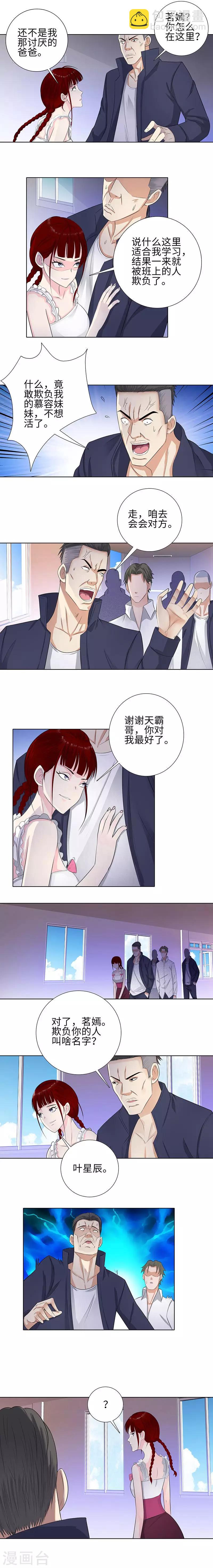 🍚校园高手 第105话 慕容茗嫣 第5页
