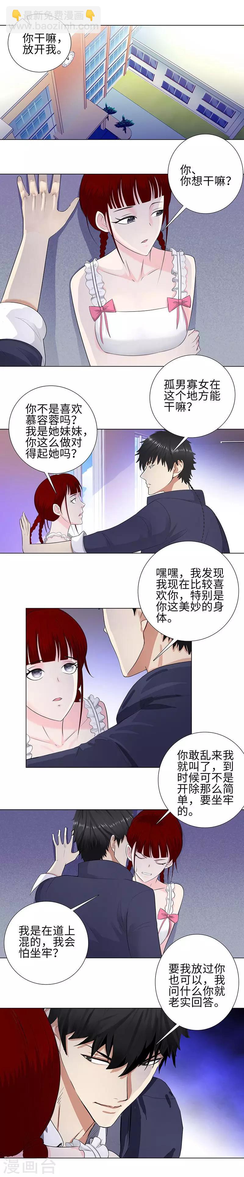 🍚校园高手 第105话 慕容茗嫣 第7页