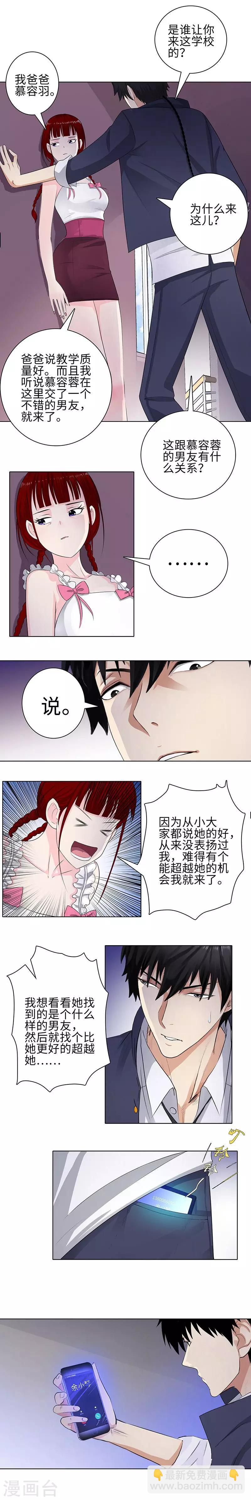 🍚校园高手 第105话 慕容茗嫣 第8页