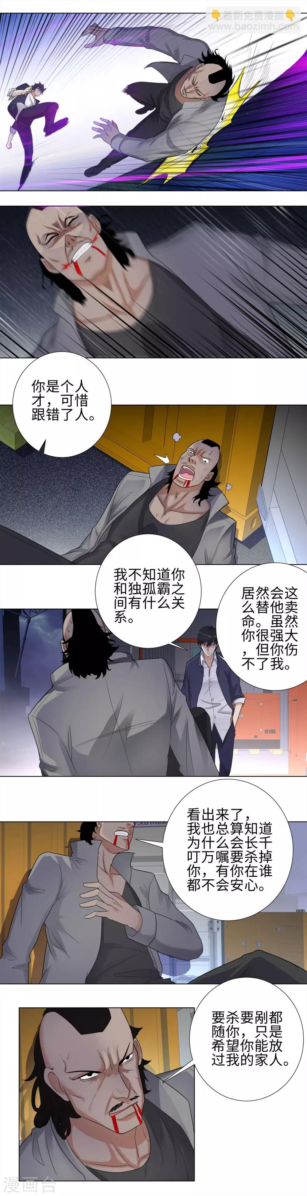 🍚校园高手 第109话 大获全胜 第4页