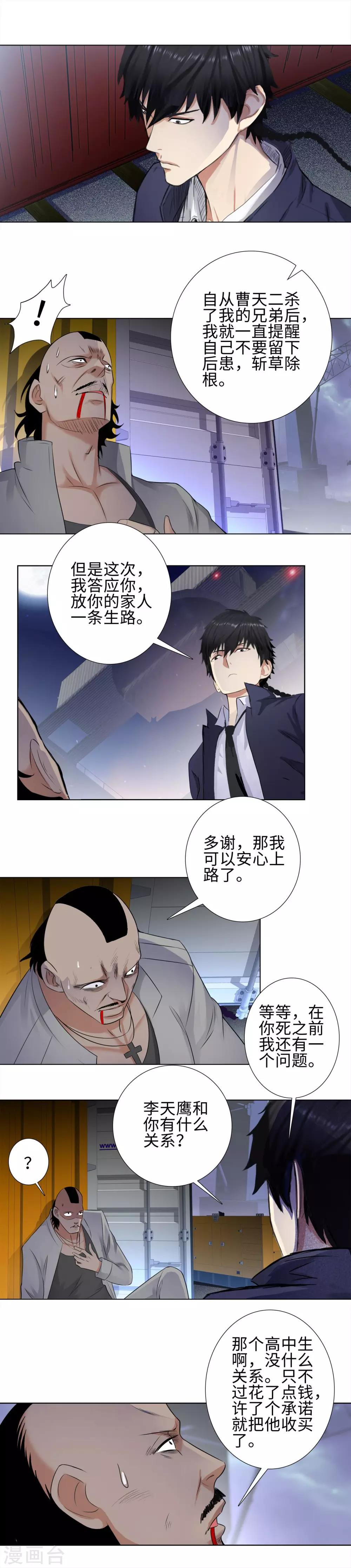 🍚校园高手 第109话 大获全胜 第5页