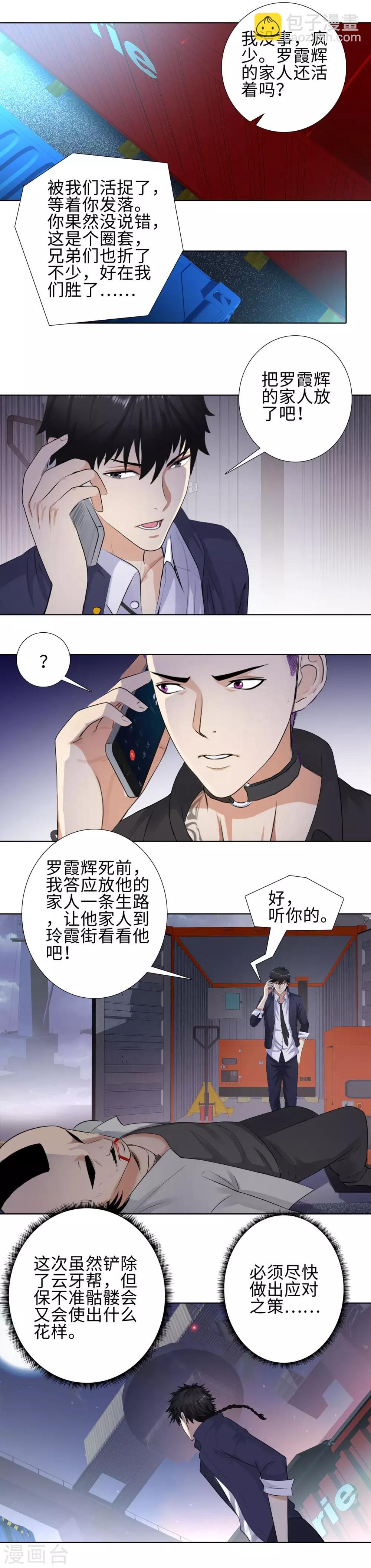🍚校园高手 第109话 大获全胜 第7页