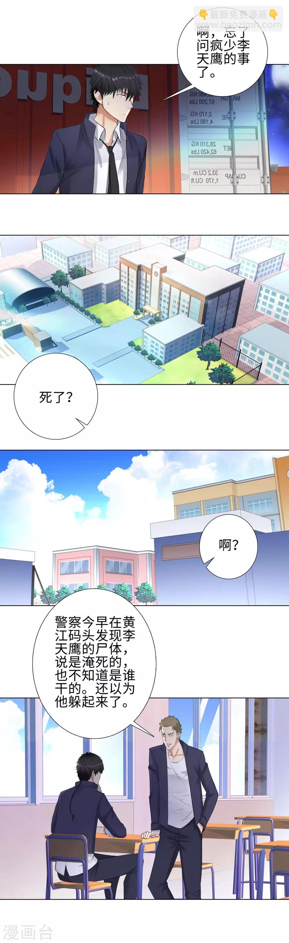🍚校园高手 第109话 大获全胜 第8页