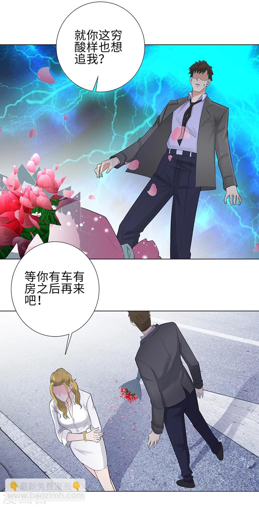 🍚校园高手 第111话 初恋情人 第10页
