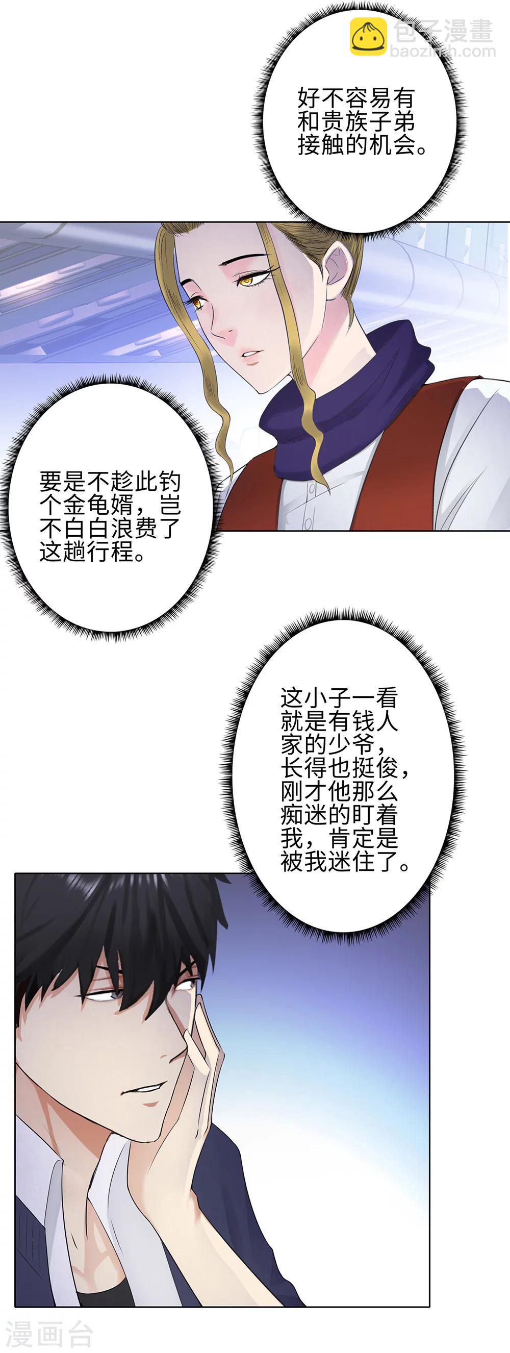 🍚校园高手 第111话 初恋情人 第15页