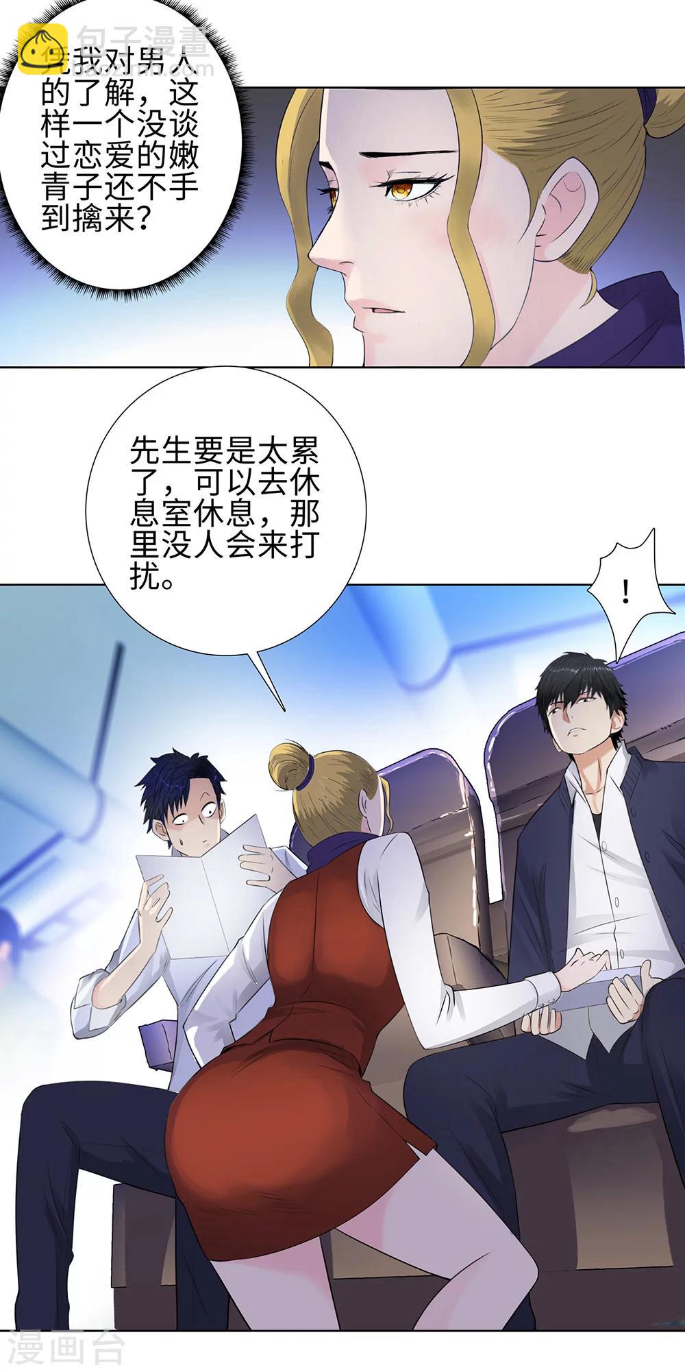 🍚校园高手 第111话 初恋情人 第17页