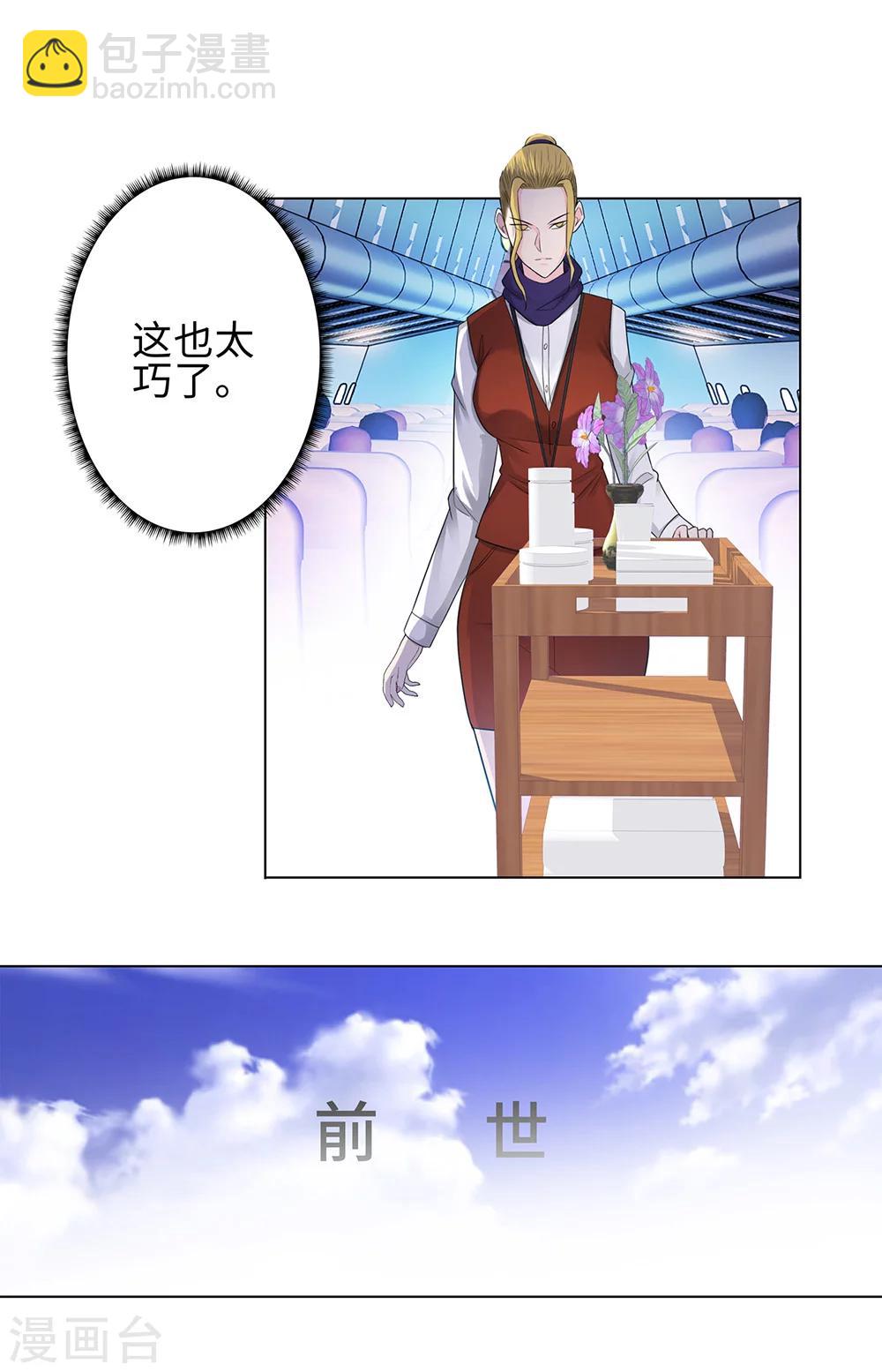 🍚校园高手 第111话 初恋情人 第6页