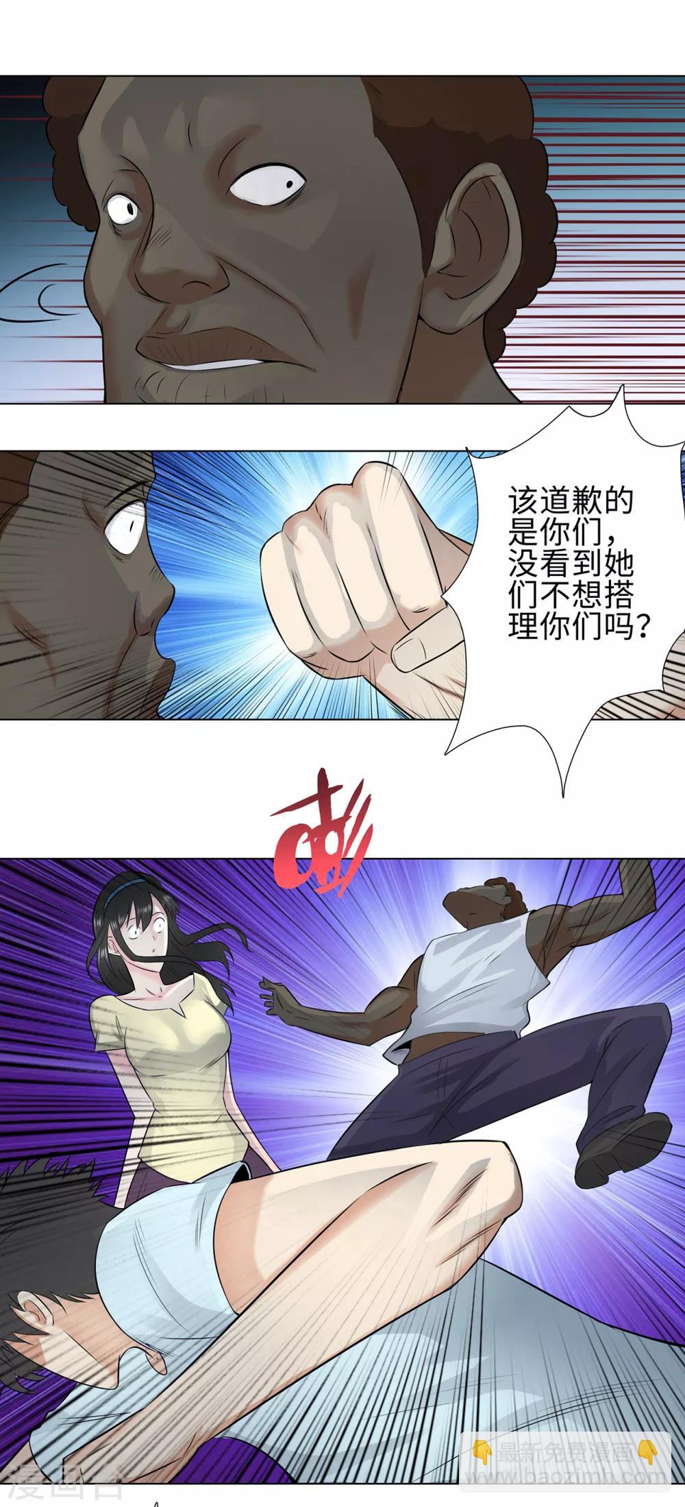 🍚校园高手 第113话 交易失败 第10页