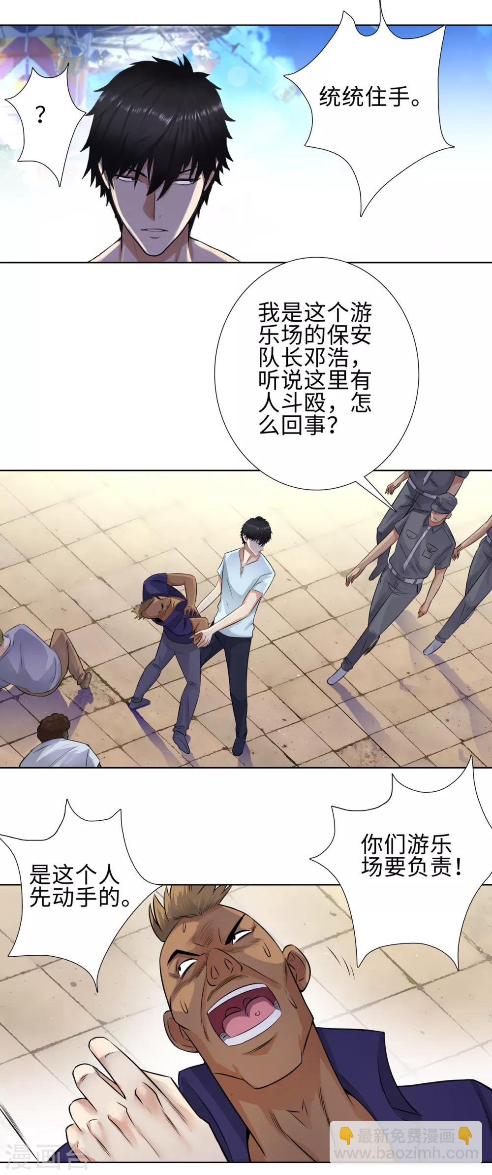 🍚校园高手 第113话 交易失败 第14页