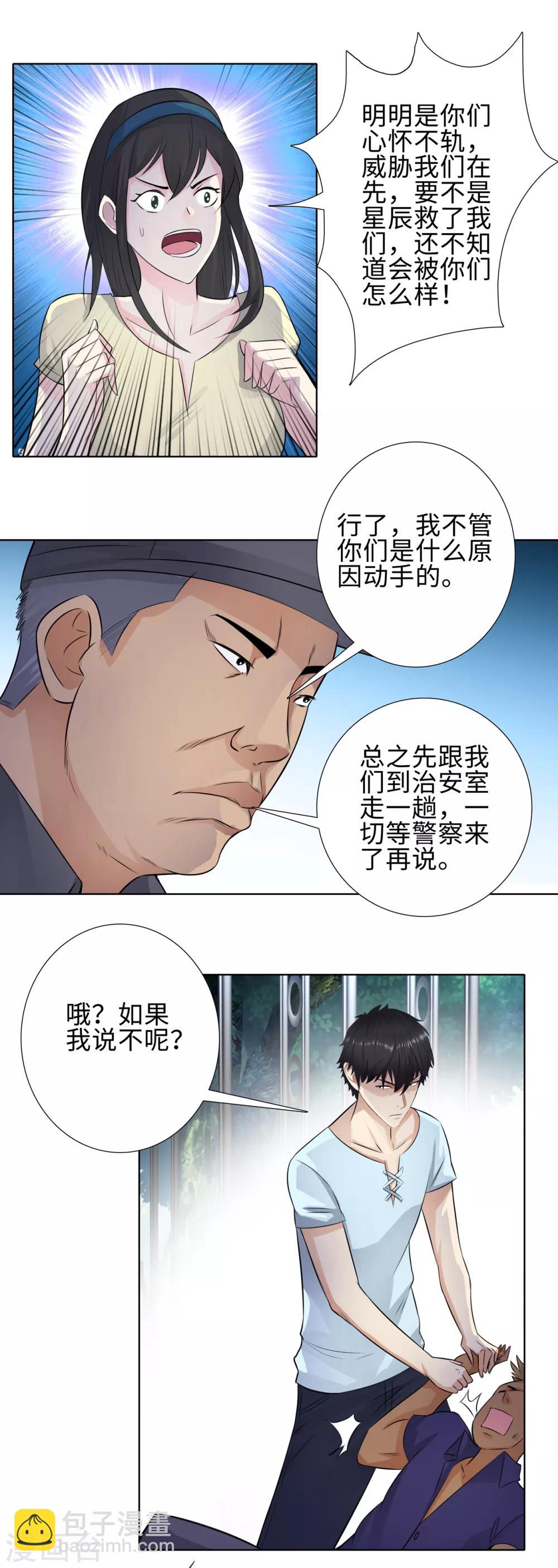 🍚校园高手 第113话 交易失败 第15页