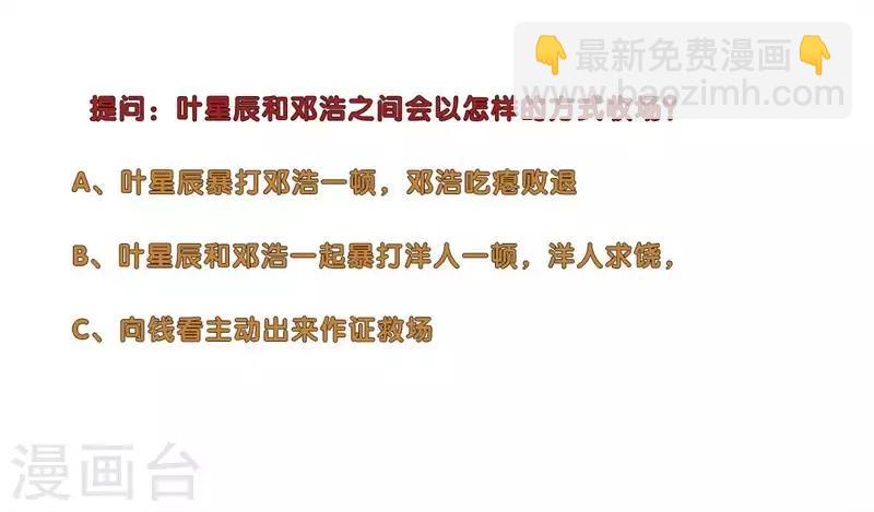 🍚校园高手 第113话 交易失败 第17页