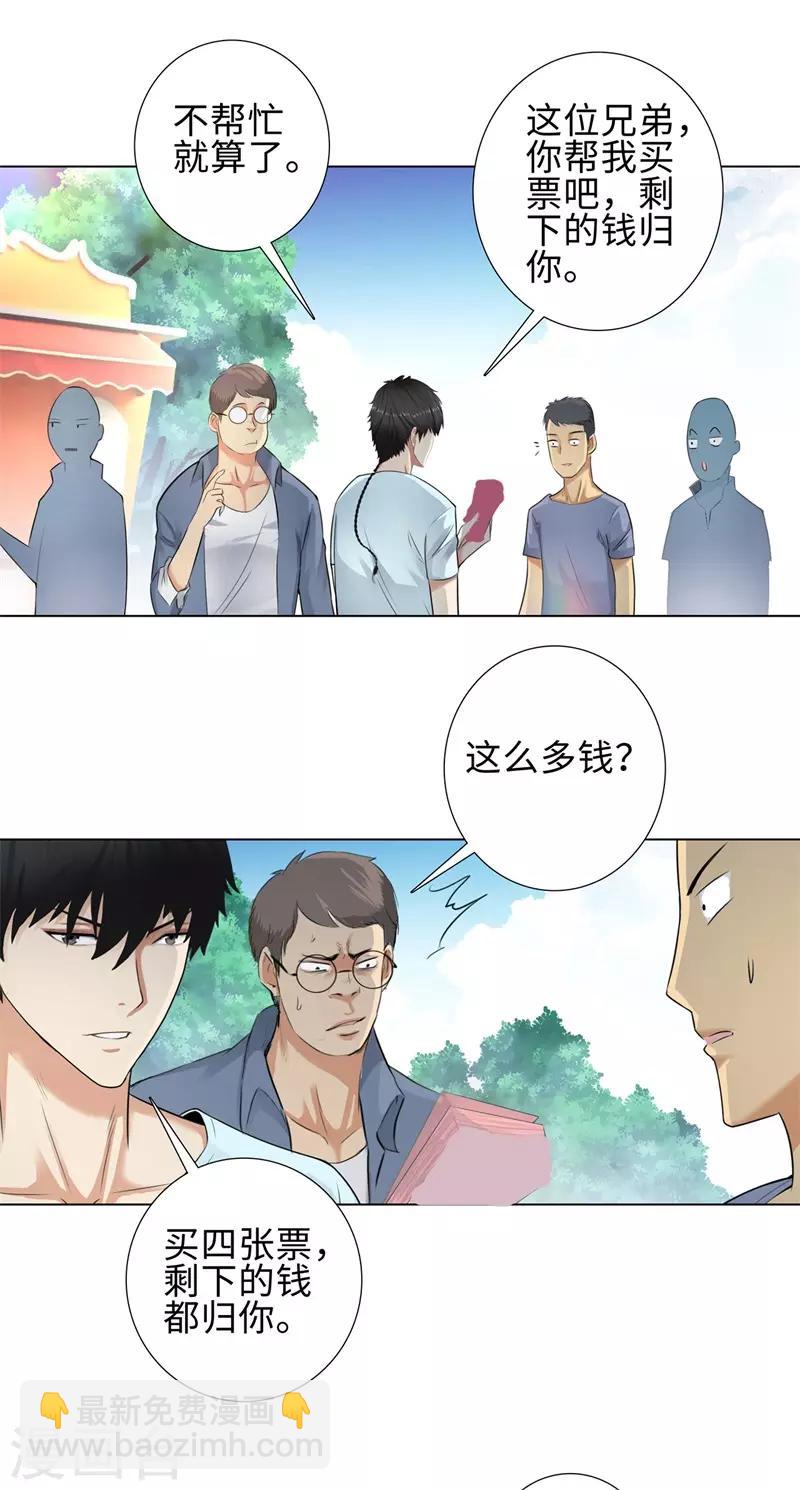 🍚校园高手 第113话 交易失败 第2页