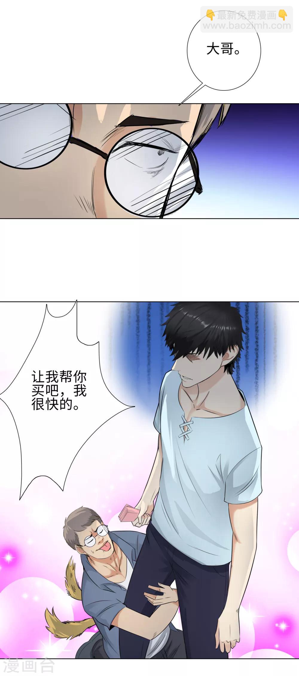 🍚校园高手 第113话 交易失败 第4页