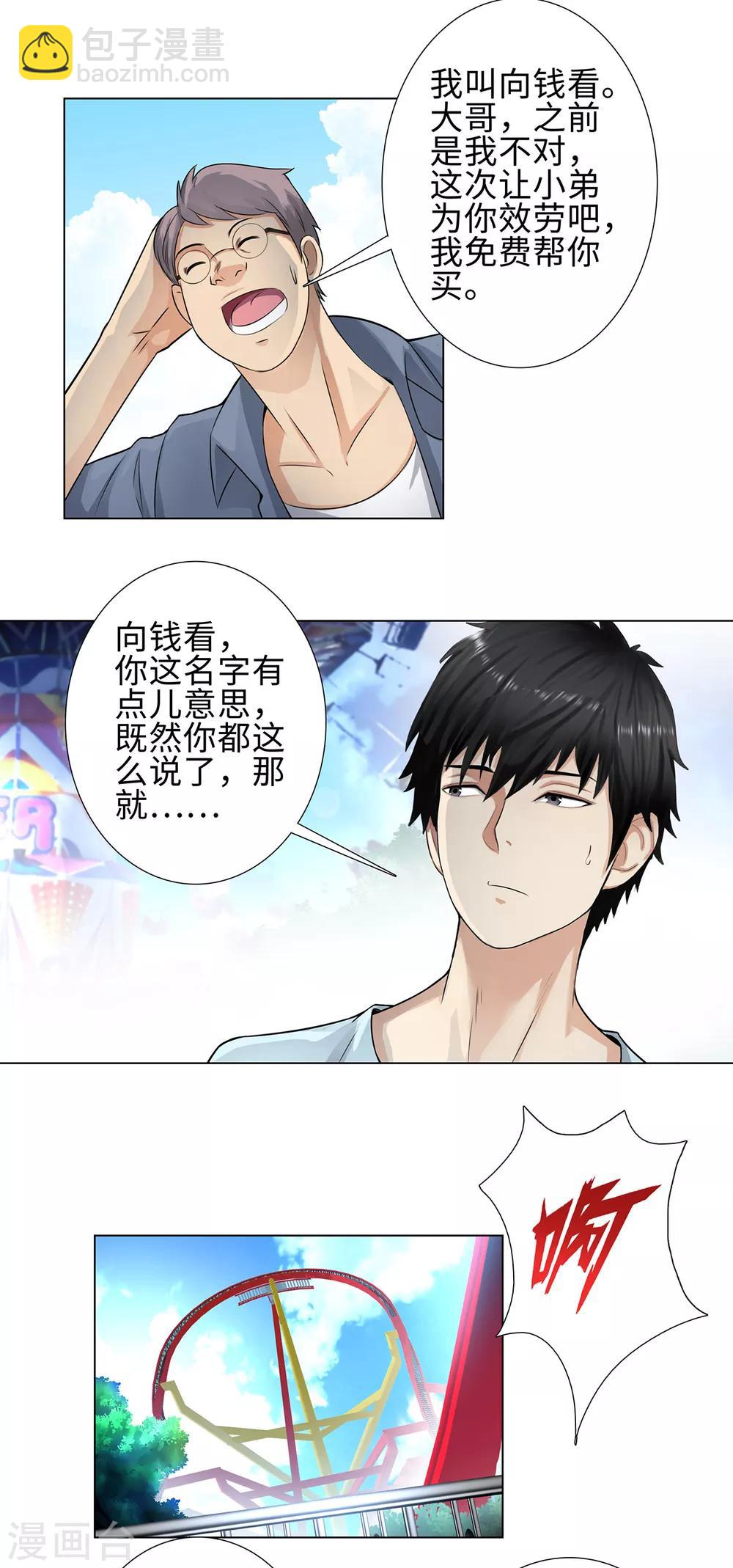 🍚校园高手 第113话 交易失败 第7页