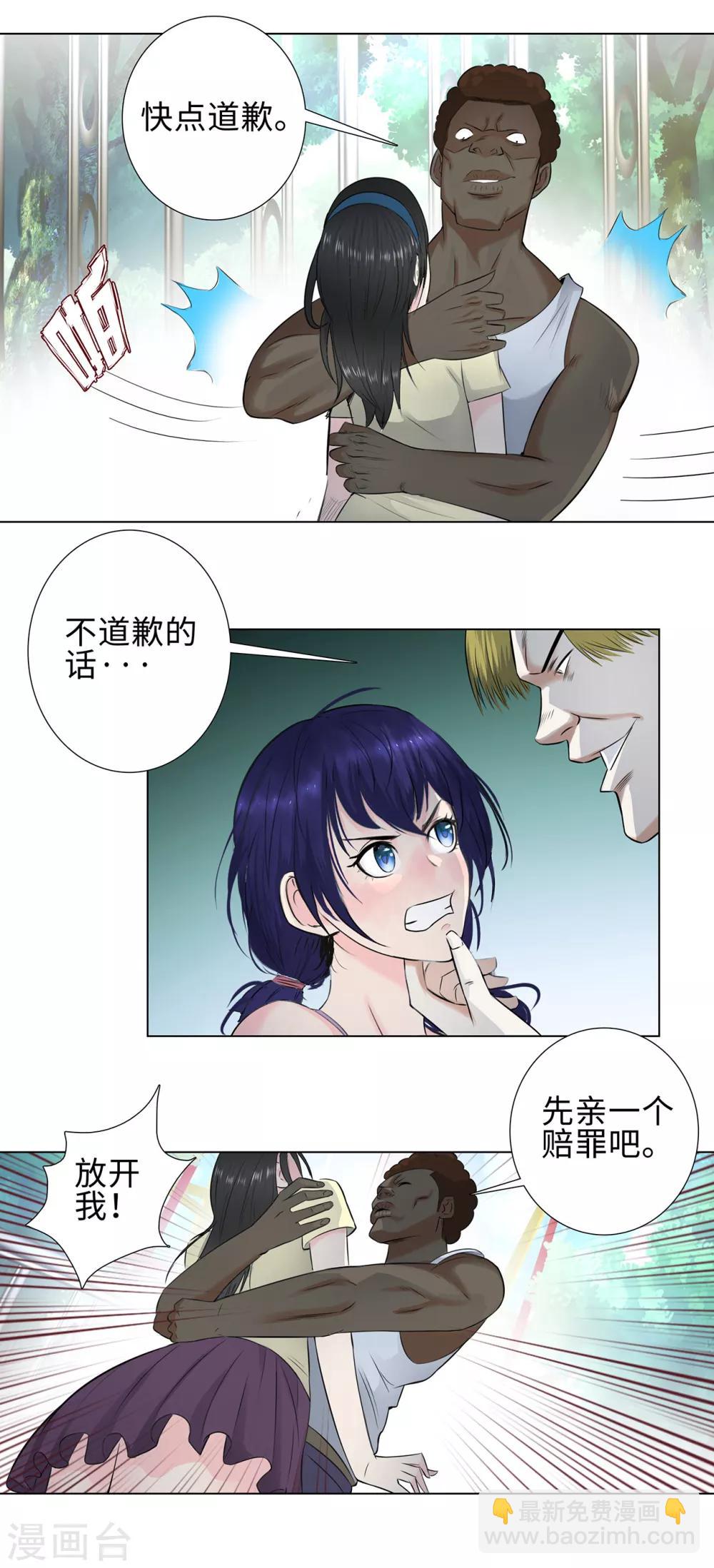 🍚校园高手 第113话 交易失败 第9页