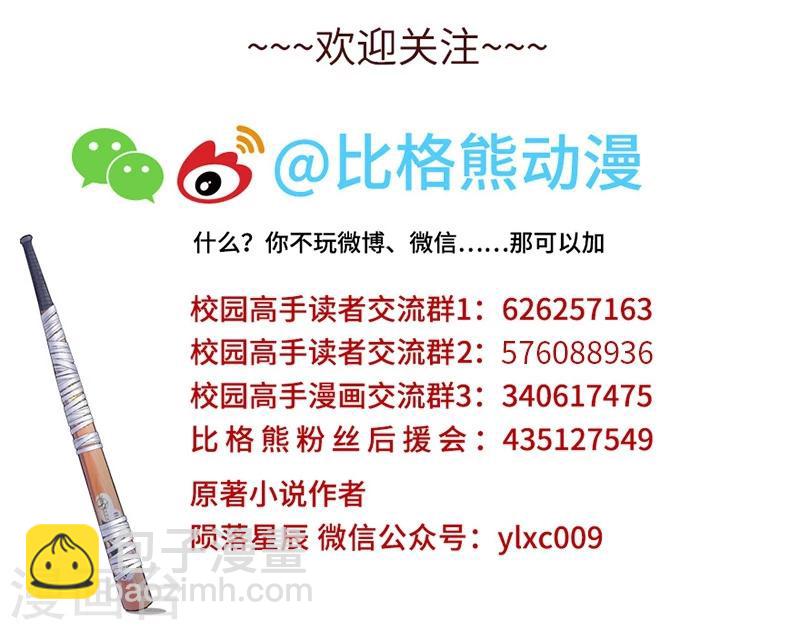 🍚校园高手 第115话 饶命 第11页