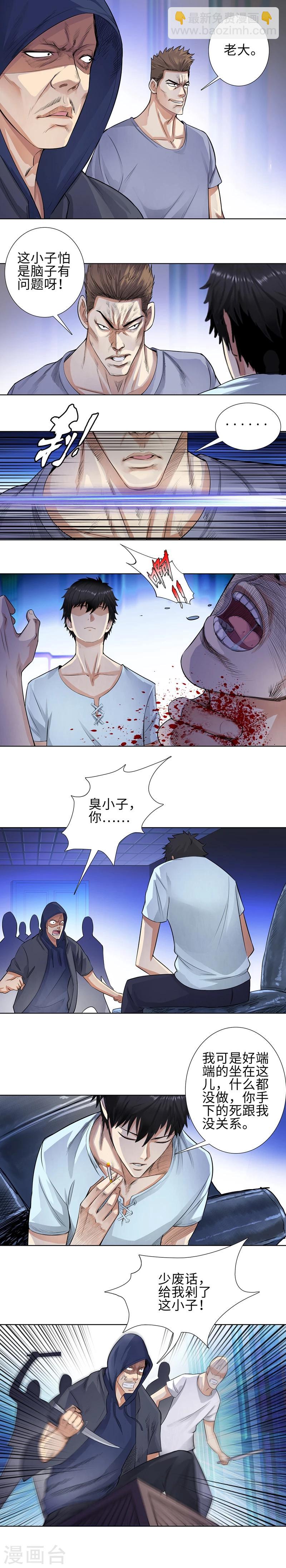 🍚校园高手 第115话 饶命 第2页