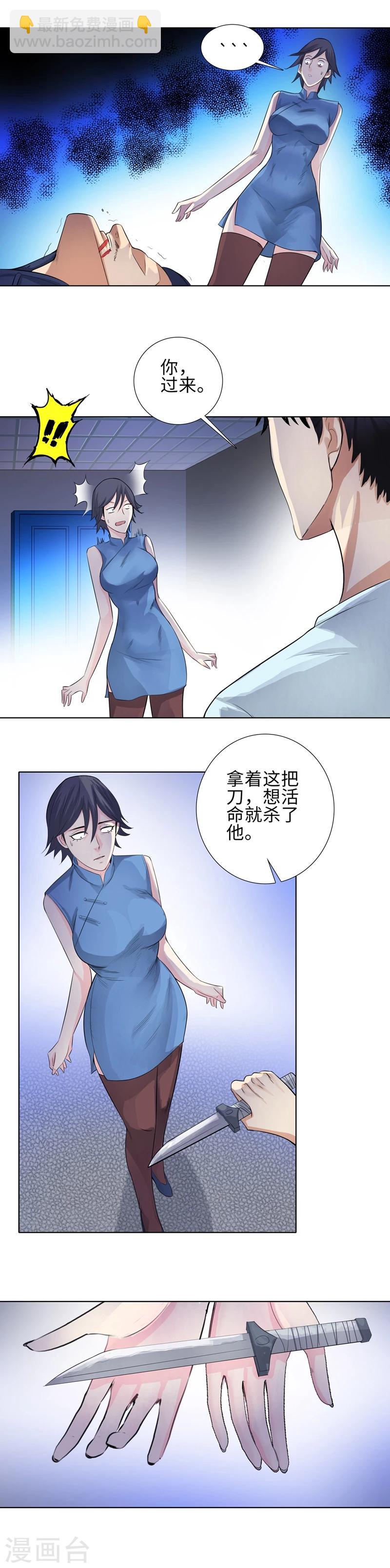 🍚校园高手 第115话 饶命 第6页