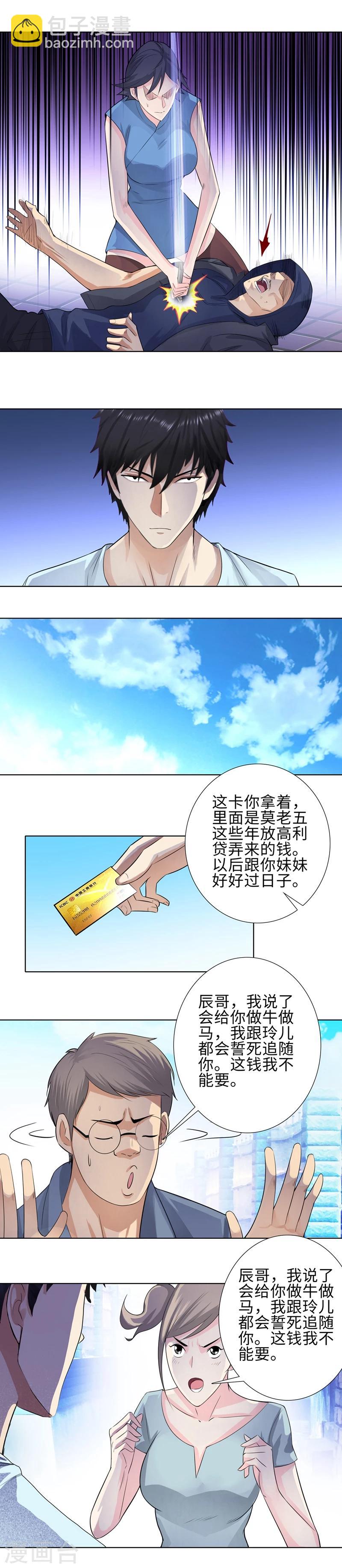 🍚校园高手 第115话 饶命 第8页