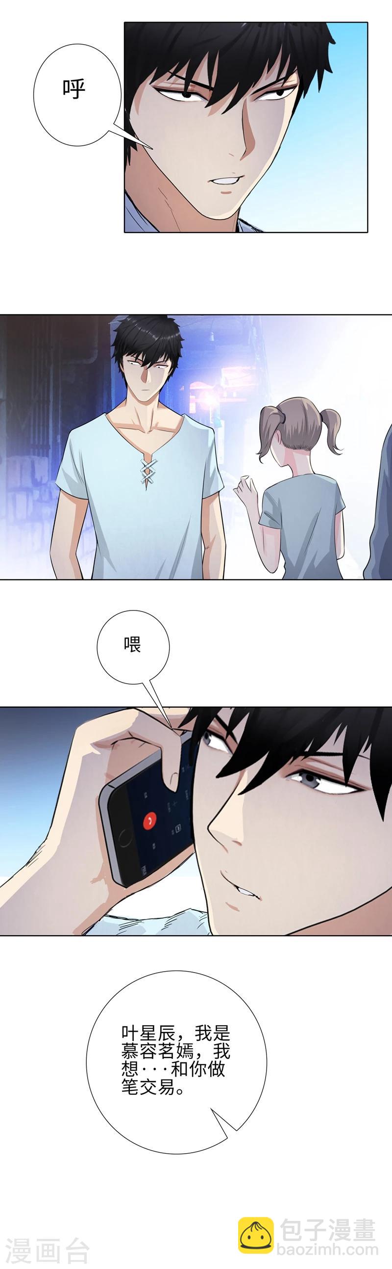 🍚校园高手 第115话 饶命 第9页