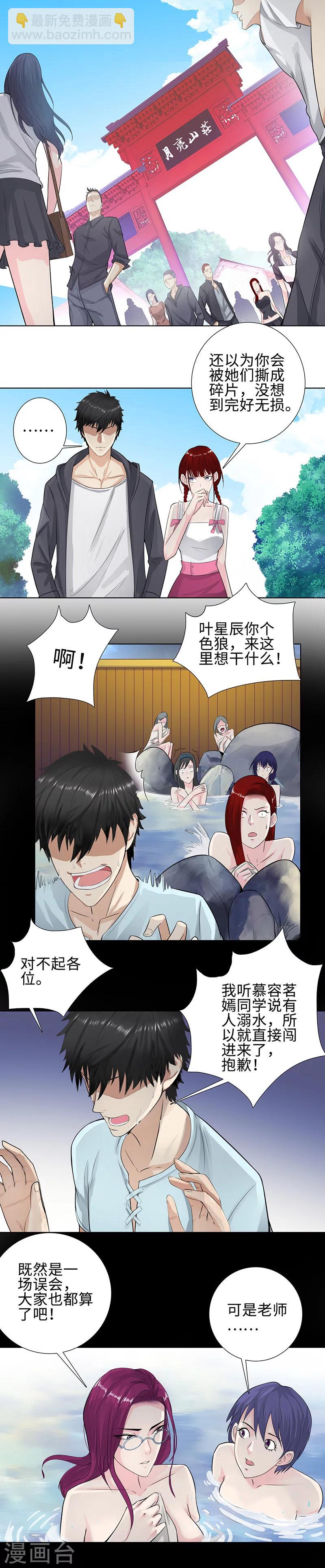 🍚校园高手 第117话 去古镇 第2页