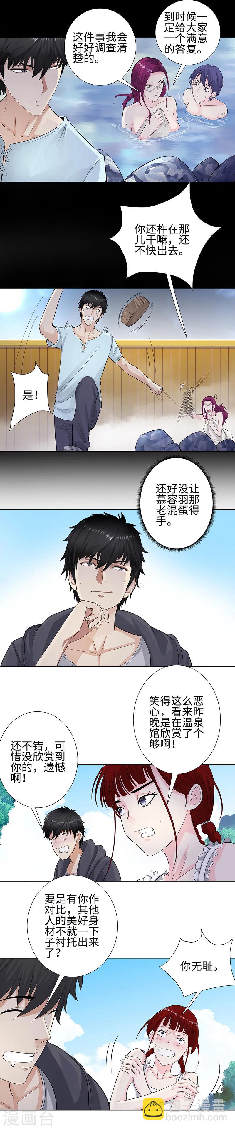 🍚校园高手 第117话 去古镇 第3页