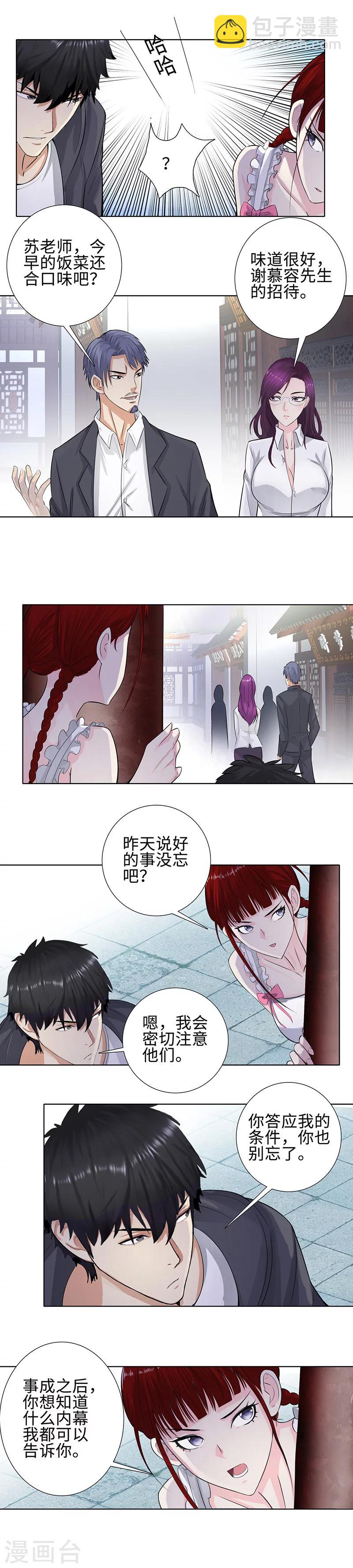 🍚校园高手 第117话 去古镇 第4页