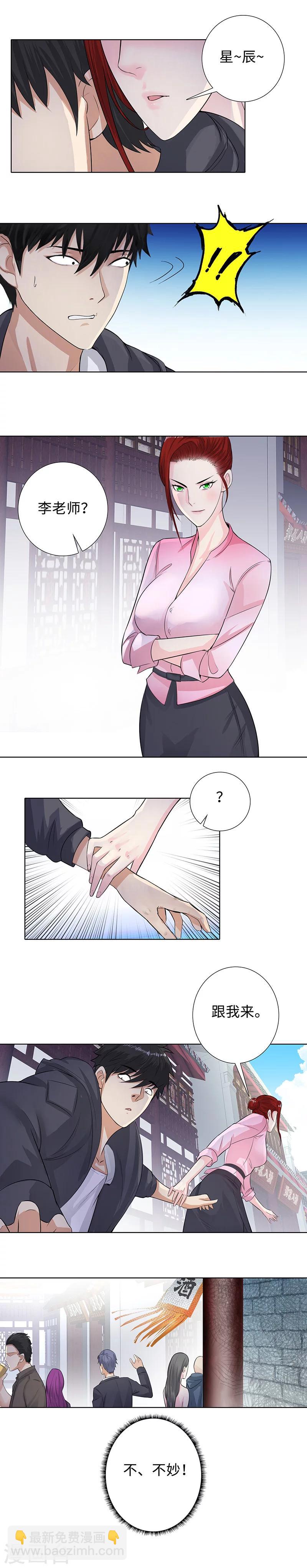 🍚校园高手 第117话 去古镇 第7页