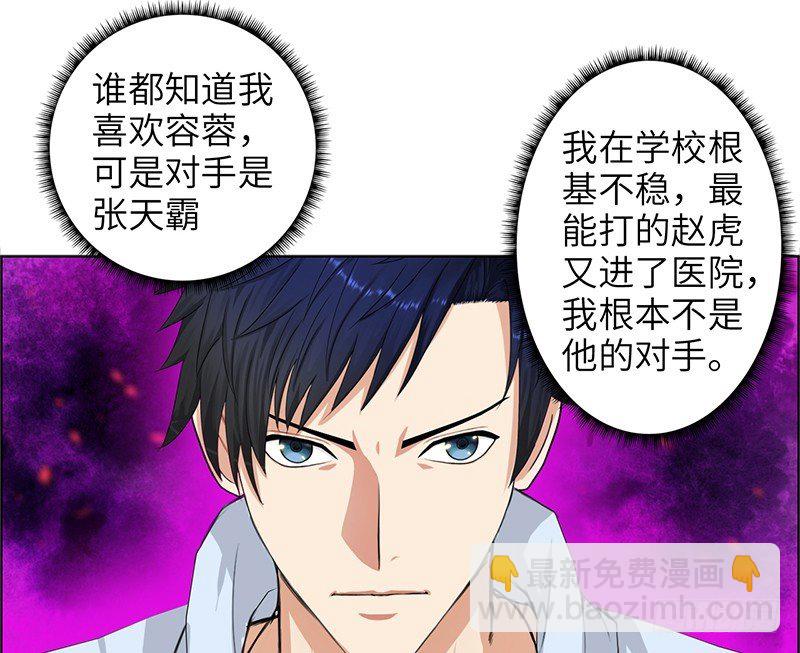 🍚校园高手 013嚣张小霸王 第24页