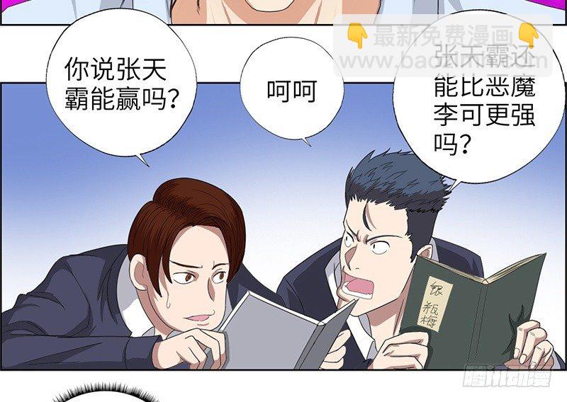 🍚校园高手 013嚣张小霸王 第25页