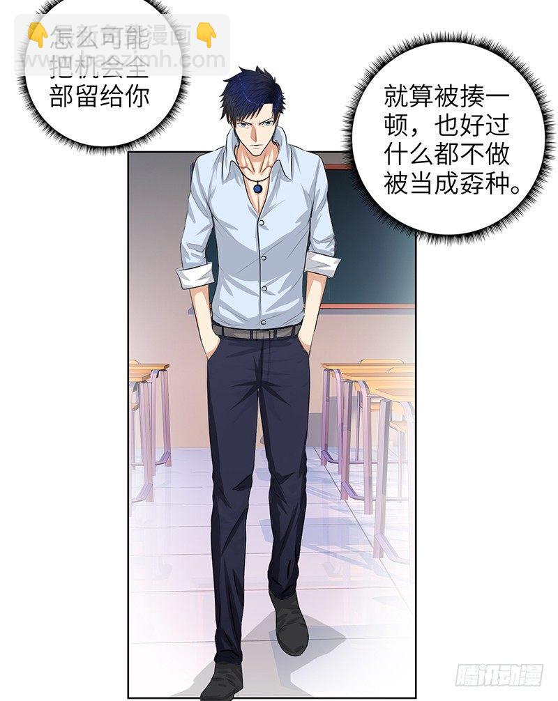 🍚校园高手 013嚣张小霸王 第26页