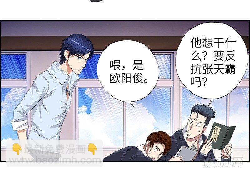 🍚校园高手 013嚣张小霸王 第27页
