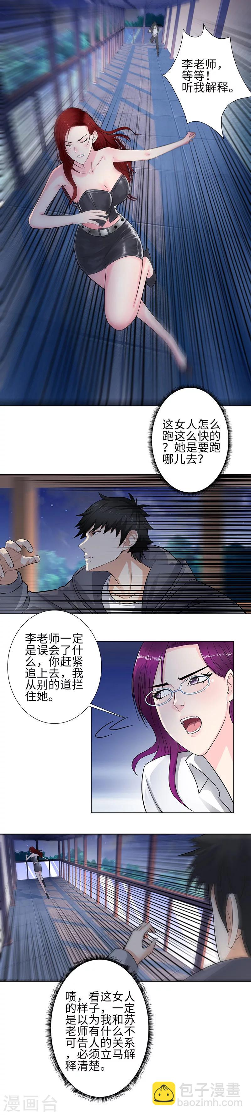 🍚校园高手 第121话 冰雨女神 第2页