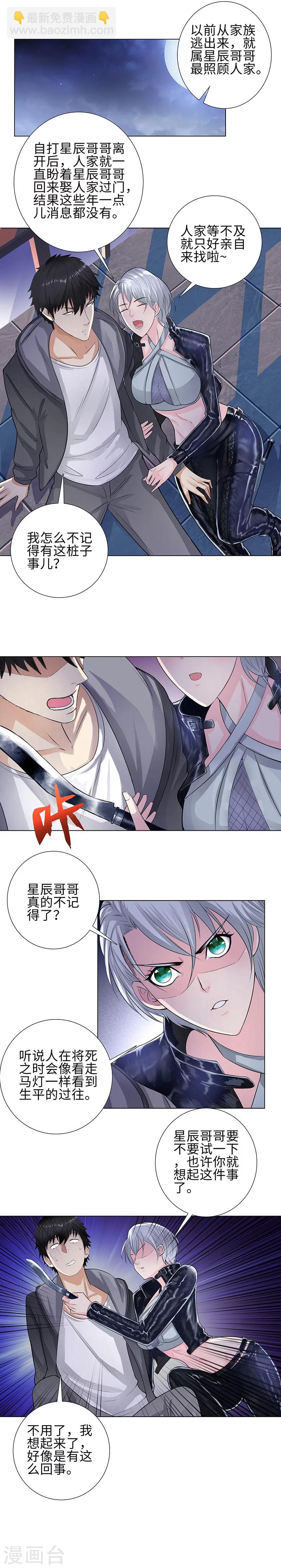 🍚校园高手 第121话 冰雨女神 第8页