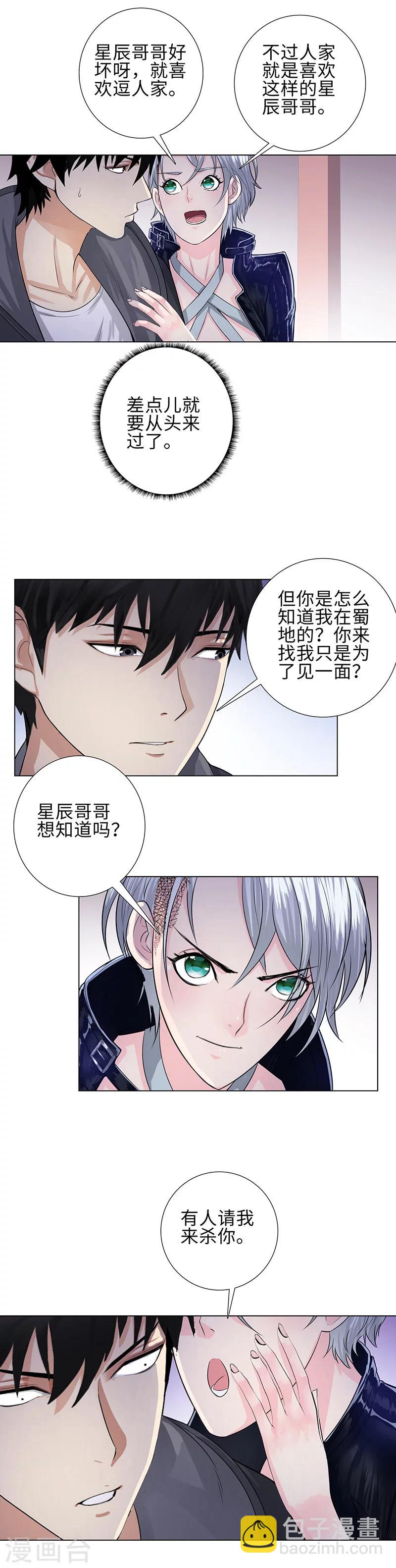 🍚校园高手 第121话 冰雨女神 第9页