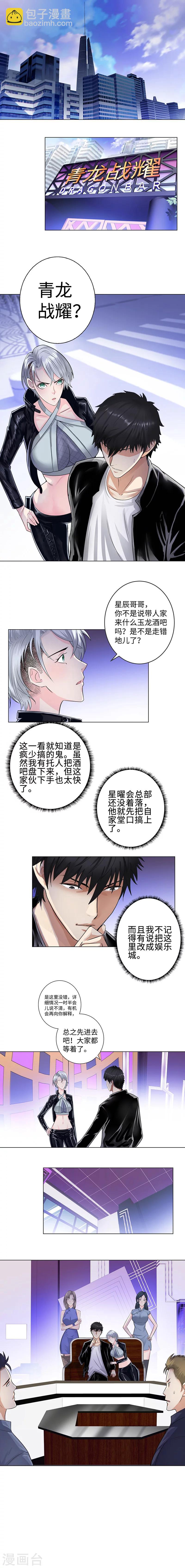🍚校园高手 第123话 生死未卜 第2页